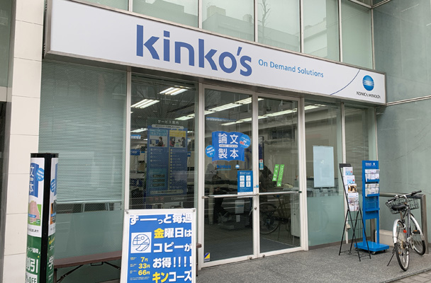 キンコーズ・四条烏丸店